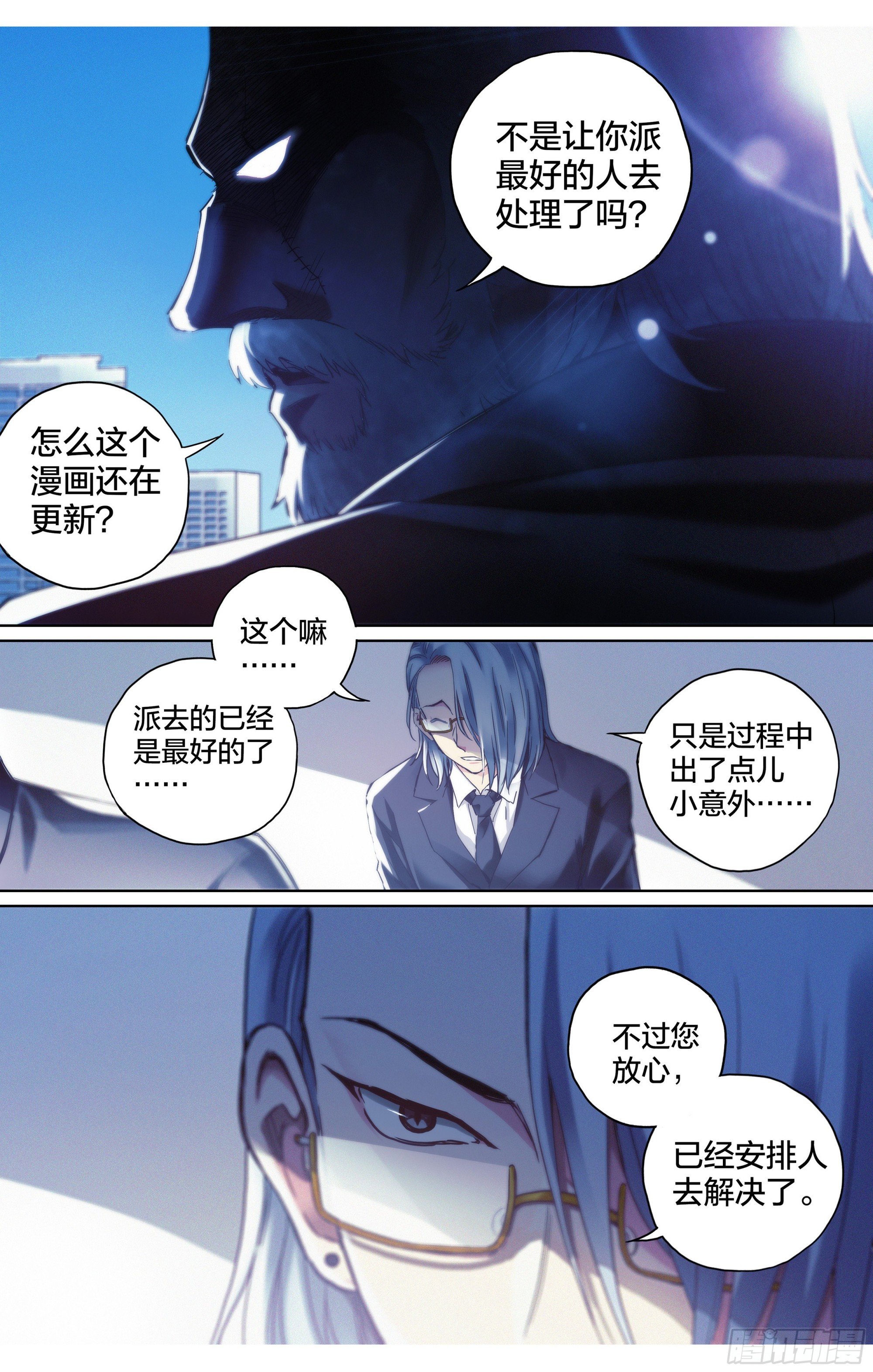 第6话：为什么这漫画还在更新？