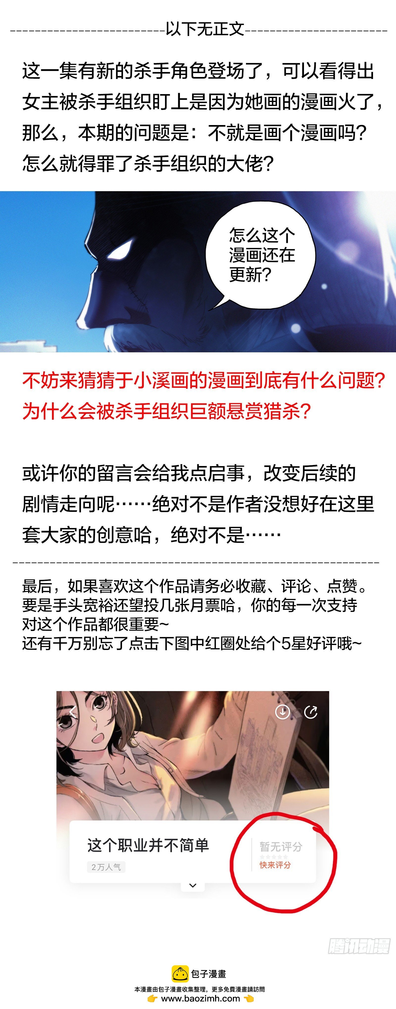 第6话：为什么这漫画还在更新？