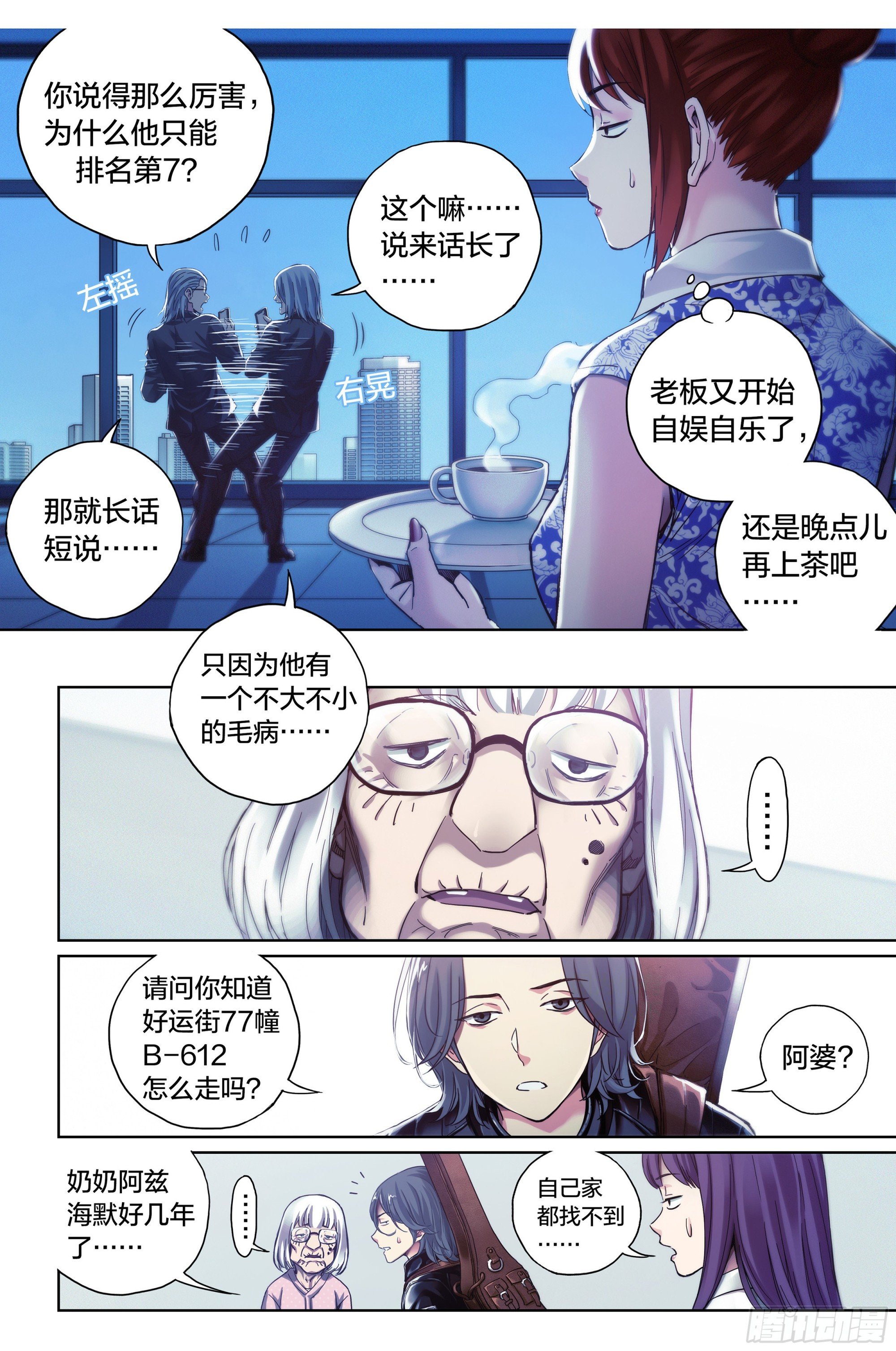 第7话：你知道好运街怎么走吗？