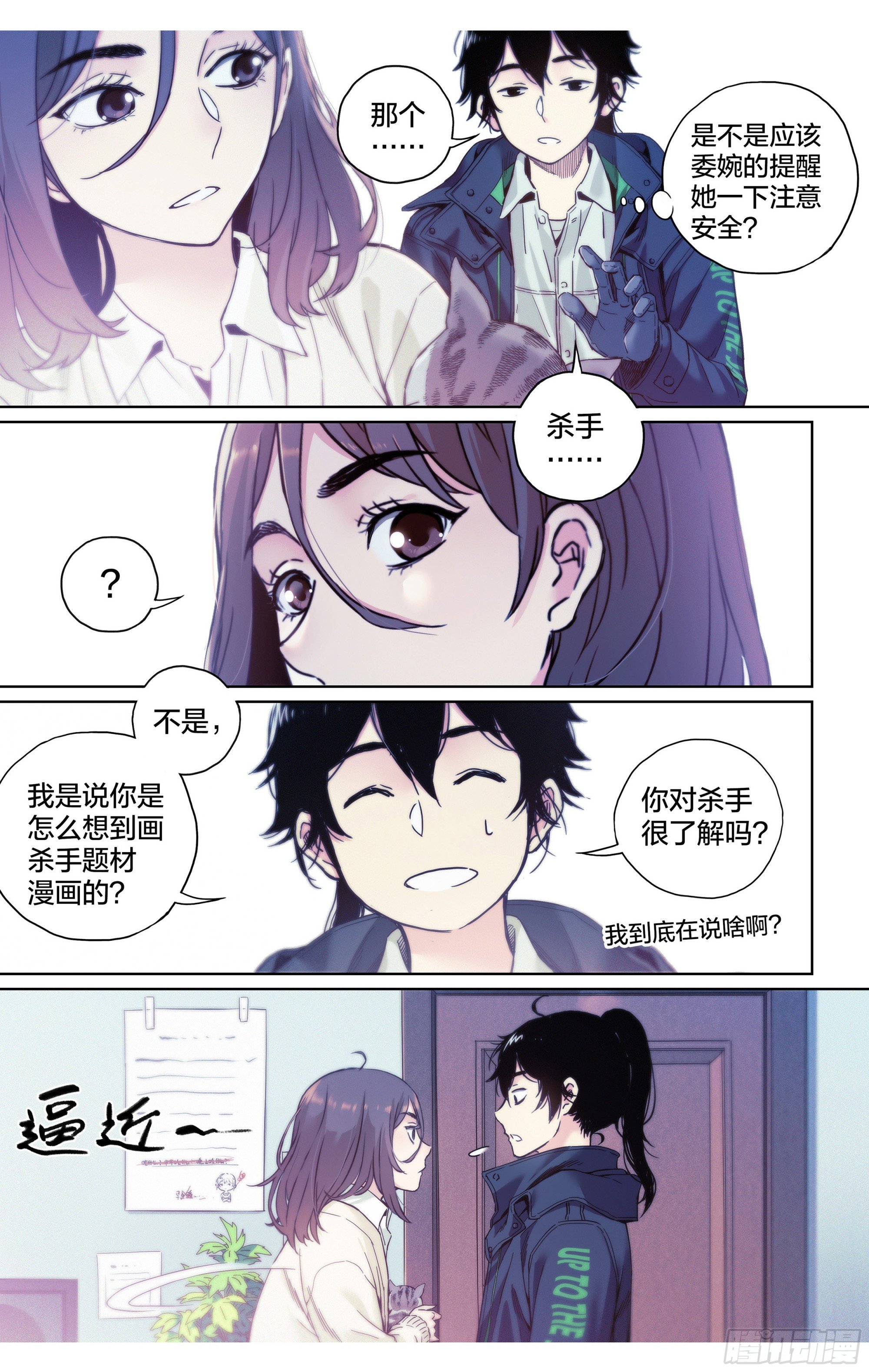 第7话：你知道好运街怎么走吗？