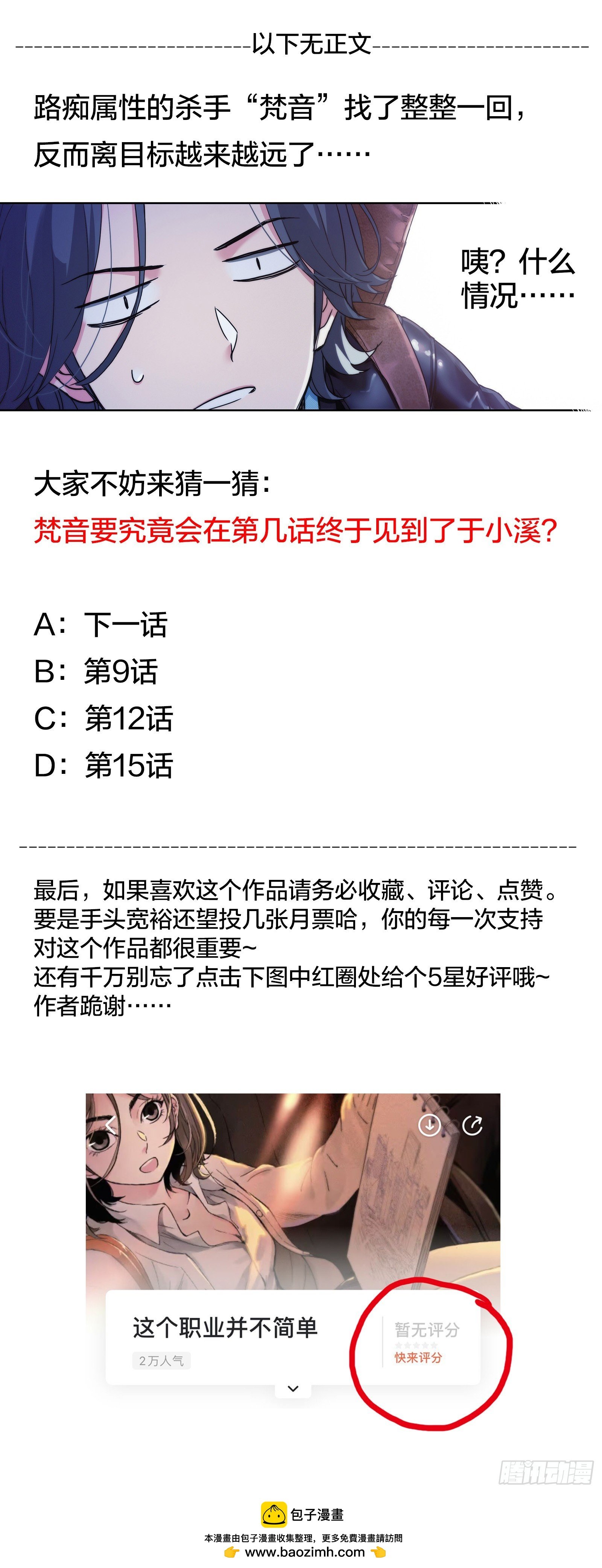 第7话：你知道好运街怎么走吗？