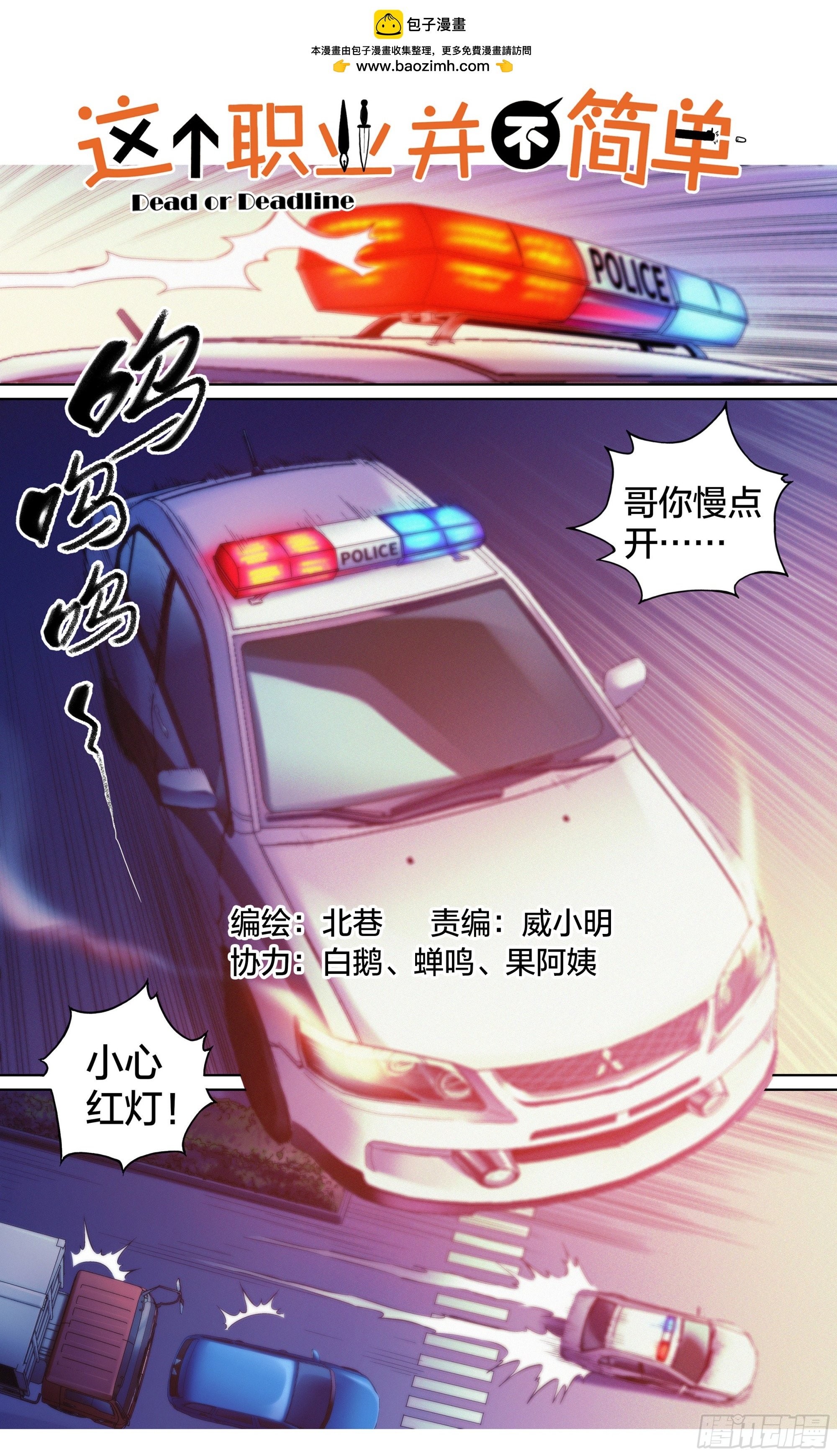 第8话：你被捕了！