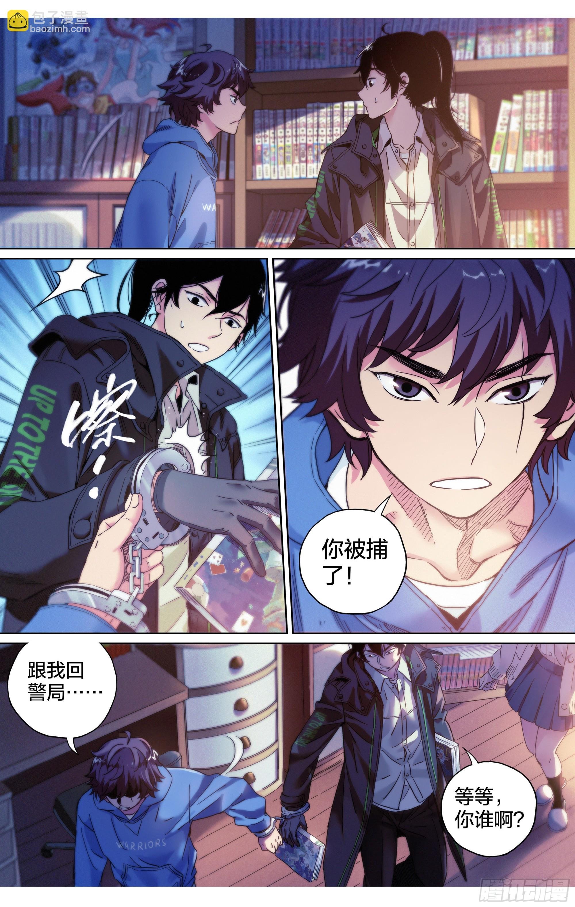 第8话：你被捕了！