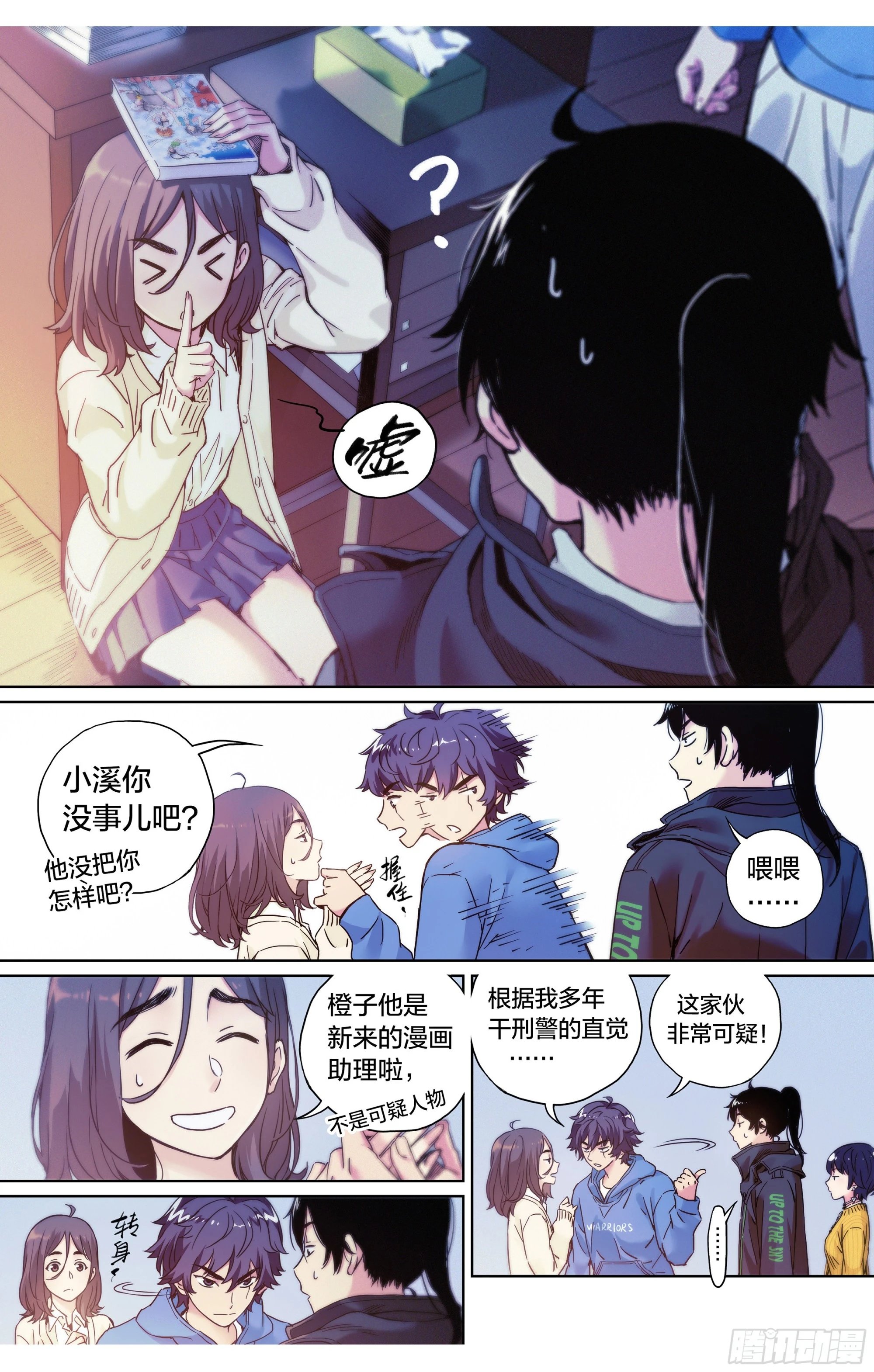 第8话：你被捕了！