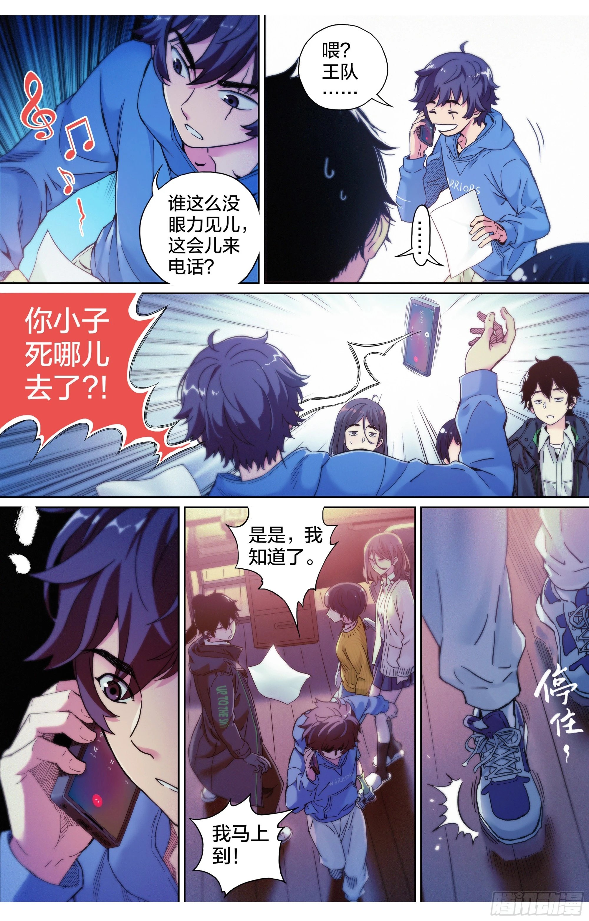 第8话：你被捕了！