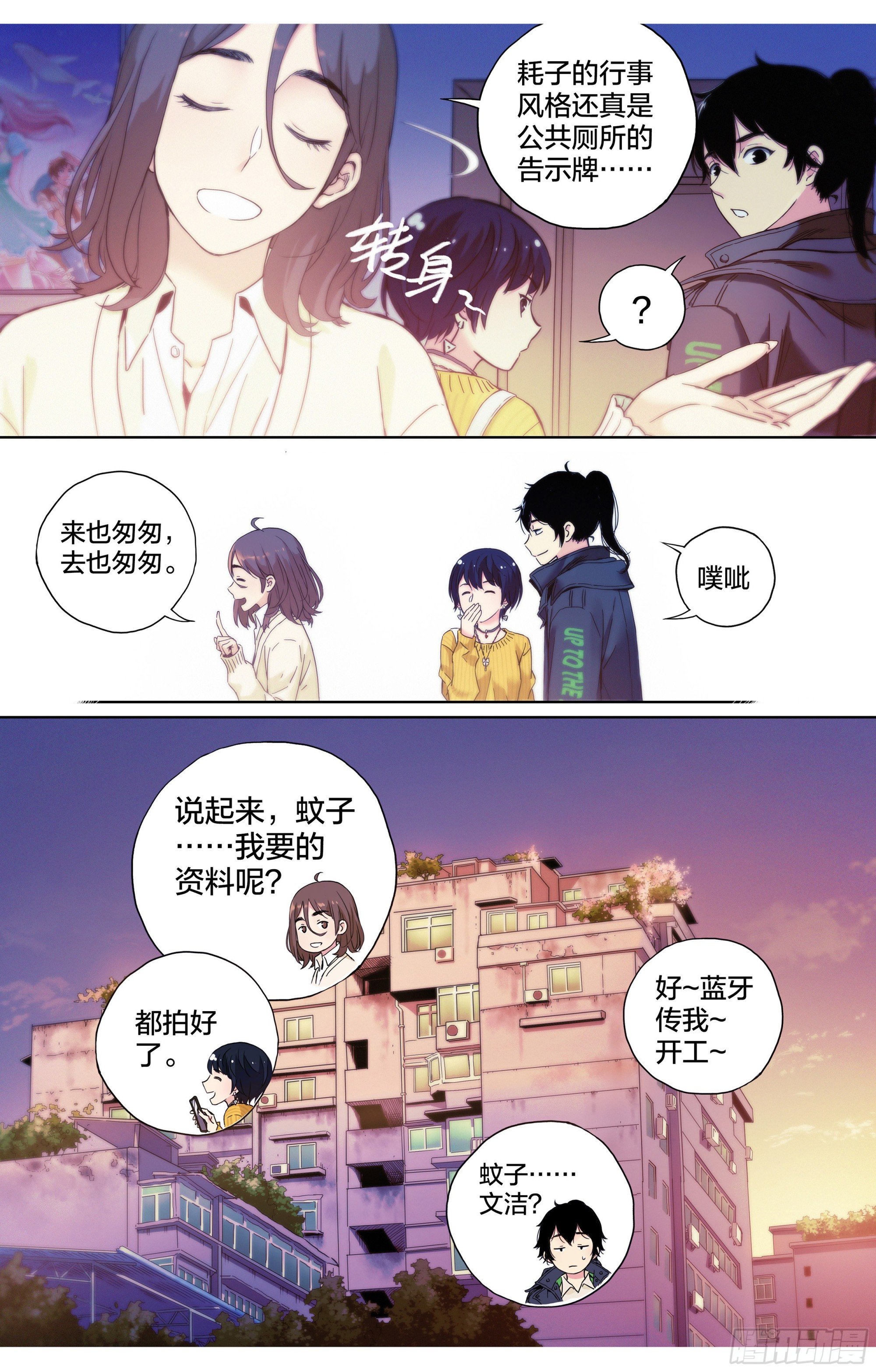 第8话：你被捕了！