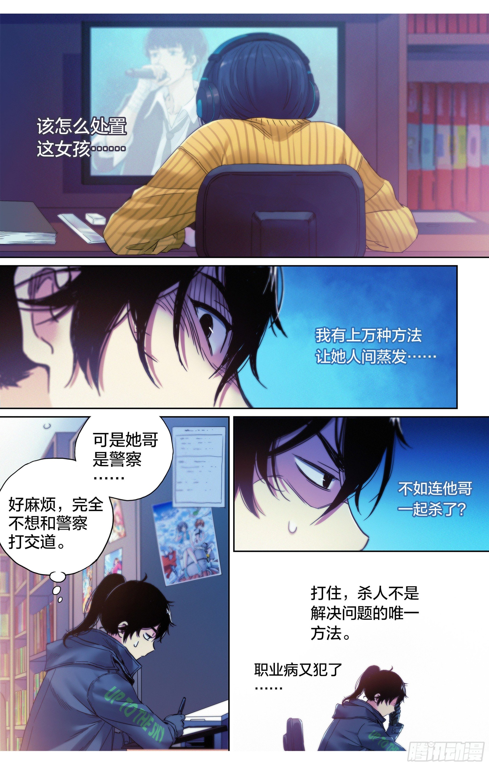 第8话：你被捕了！