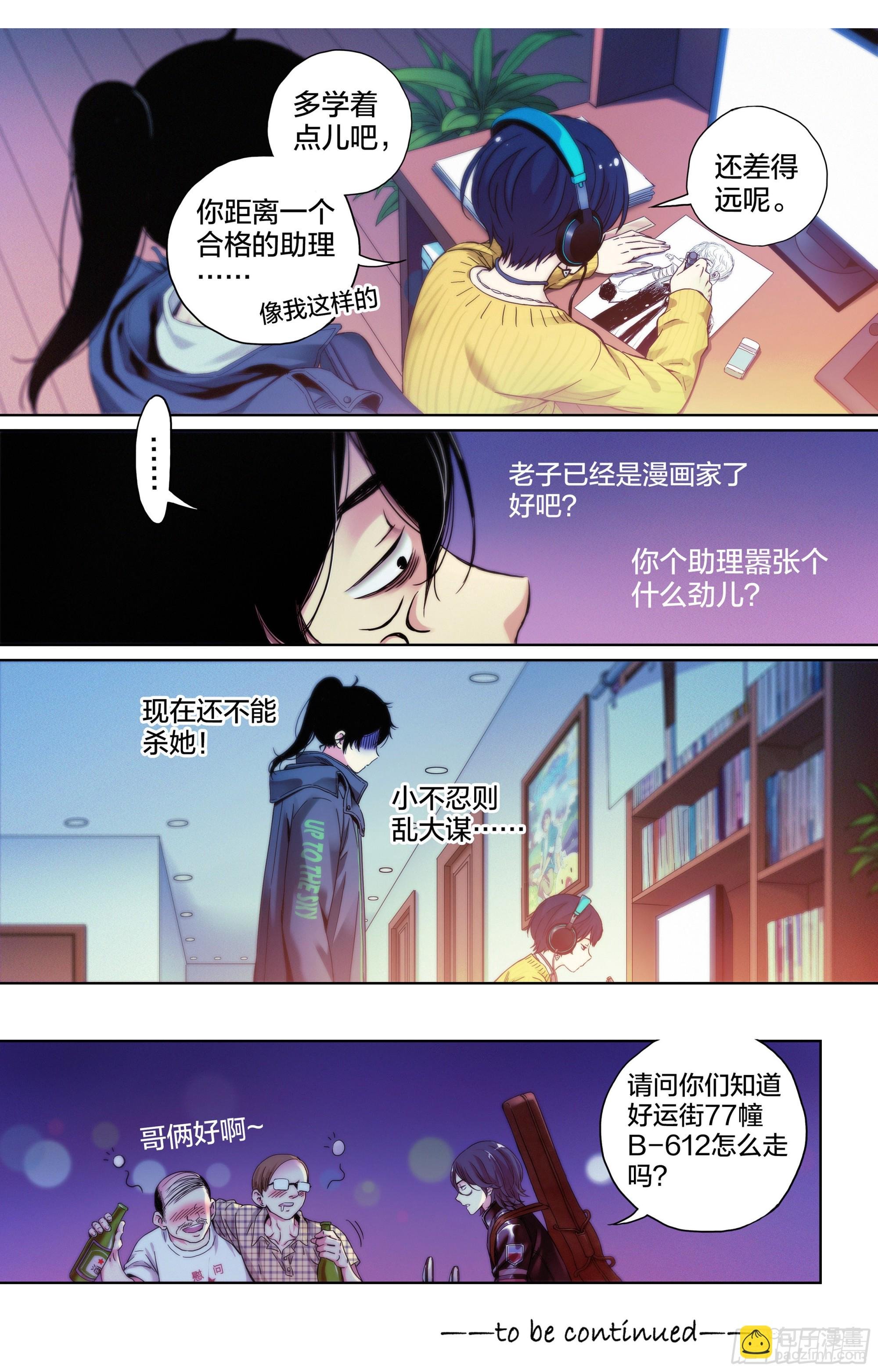 第8话：你被捕了！