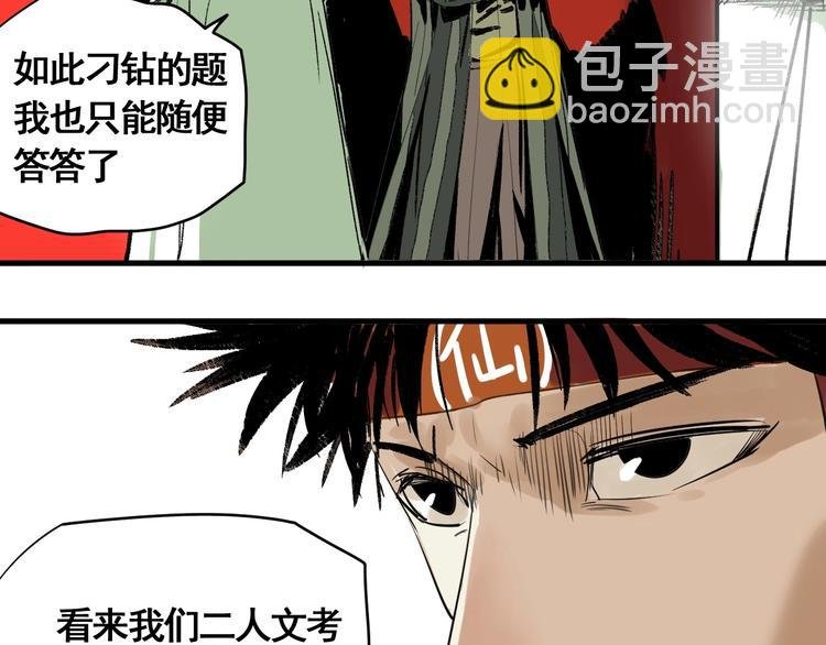 第9话 武考开始