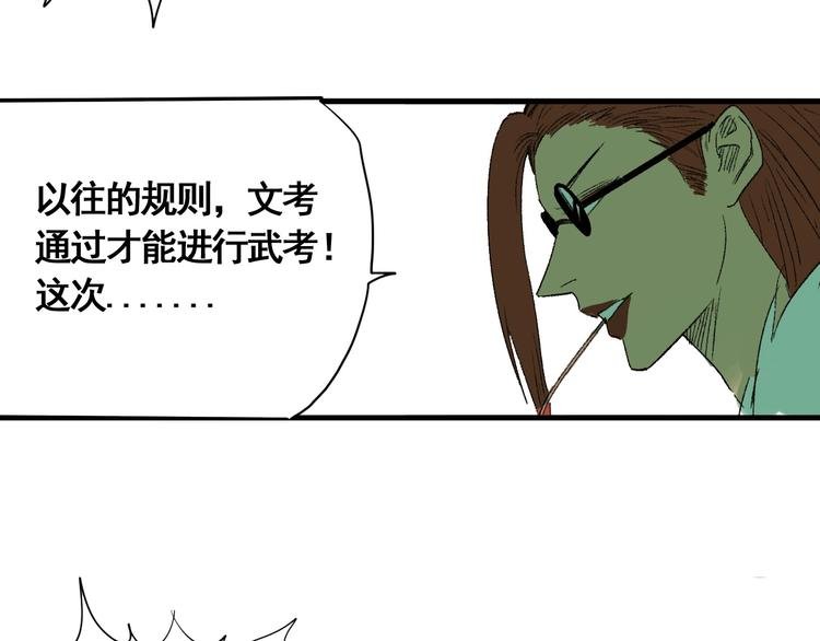 第9话 武考开始