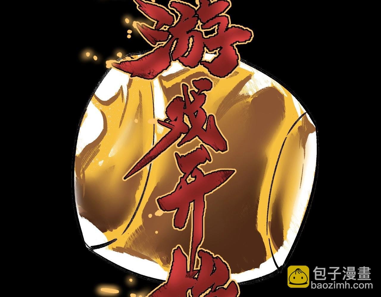 第10话 地狱般的武考