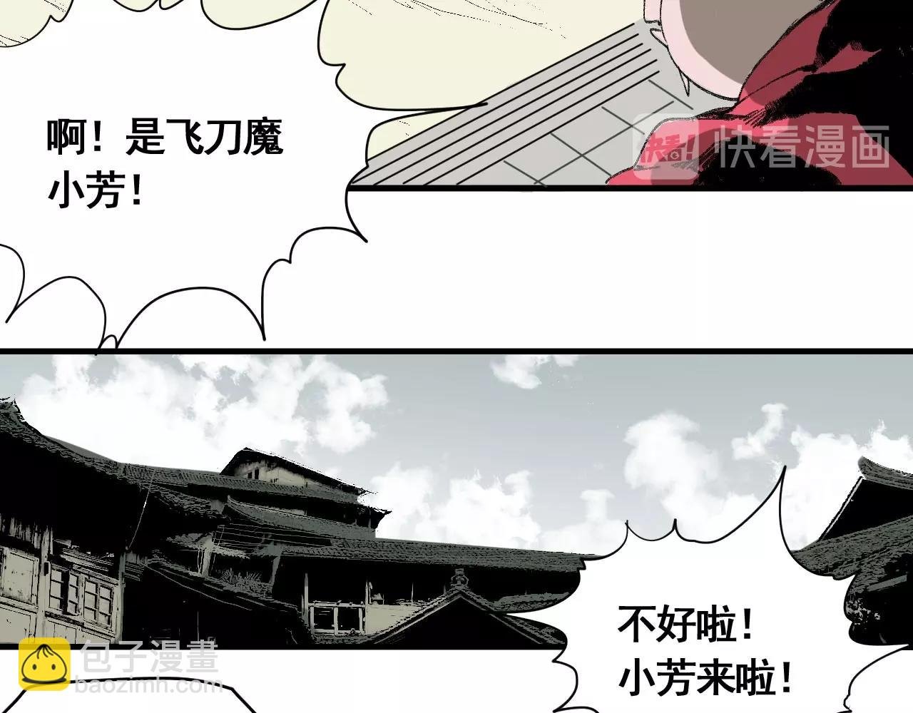 番外 仙护与飞刀魔