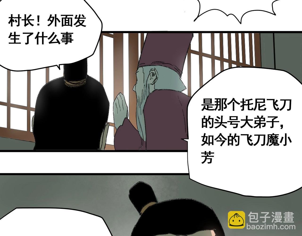 番外 仙护与飞刀魔