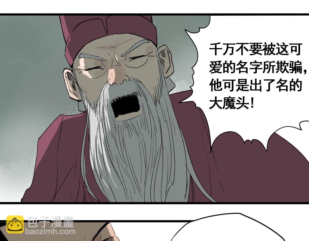 番外 仙护与飞刀魔