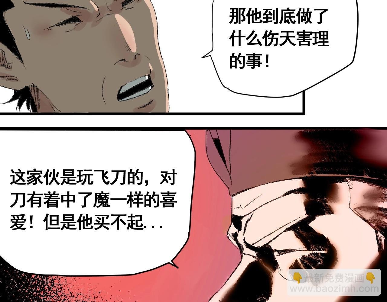 番外 仙护与飞刀魔