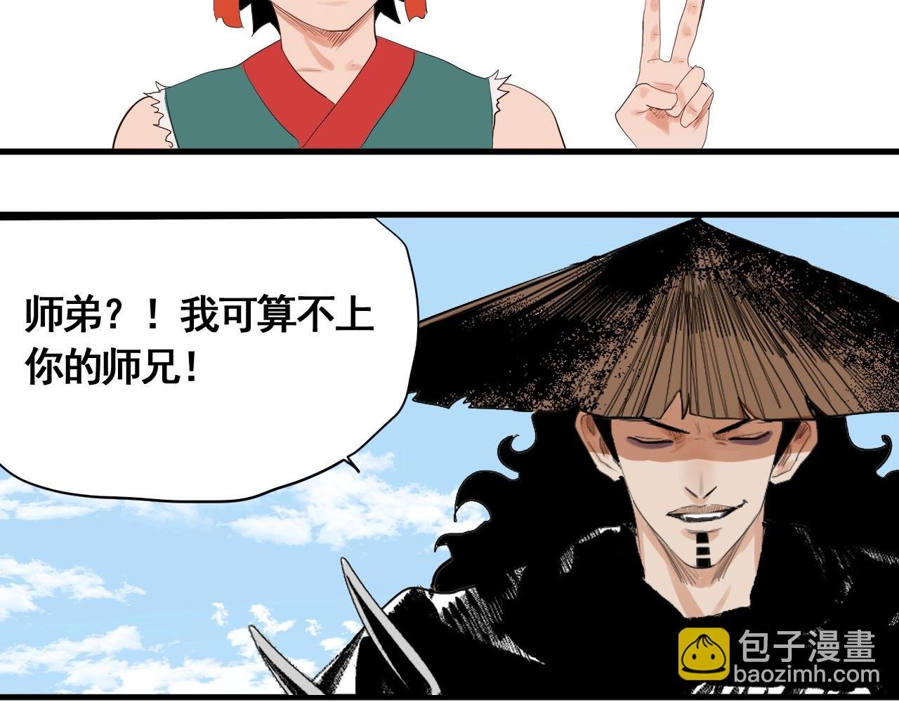 番外 仙护与飞刀魔