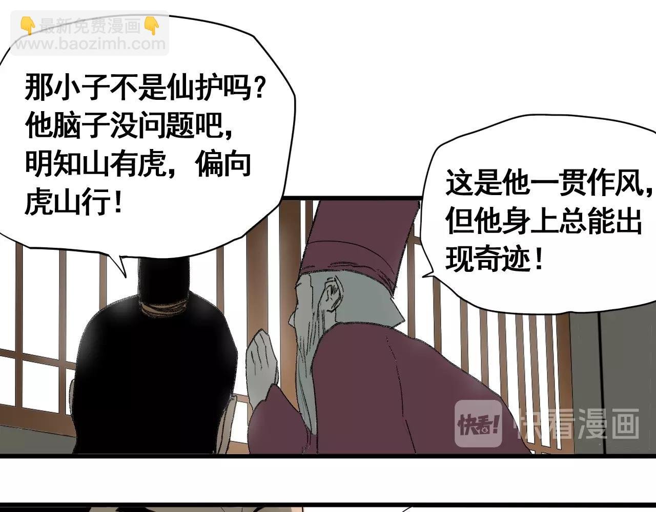 番外 仙护与飞刀魔