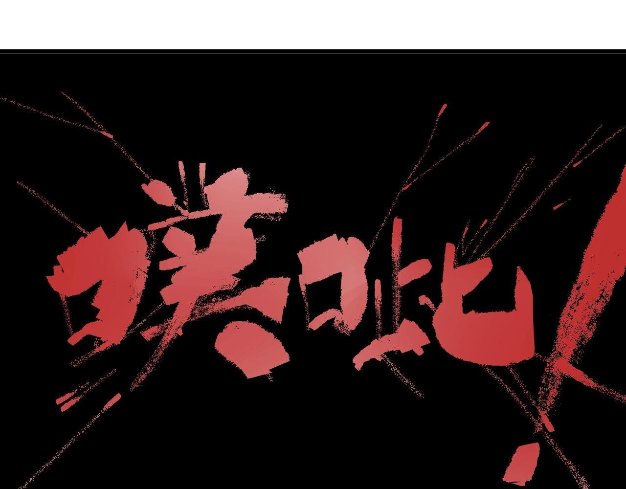 番外 仙护与飞刀魔