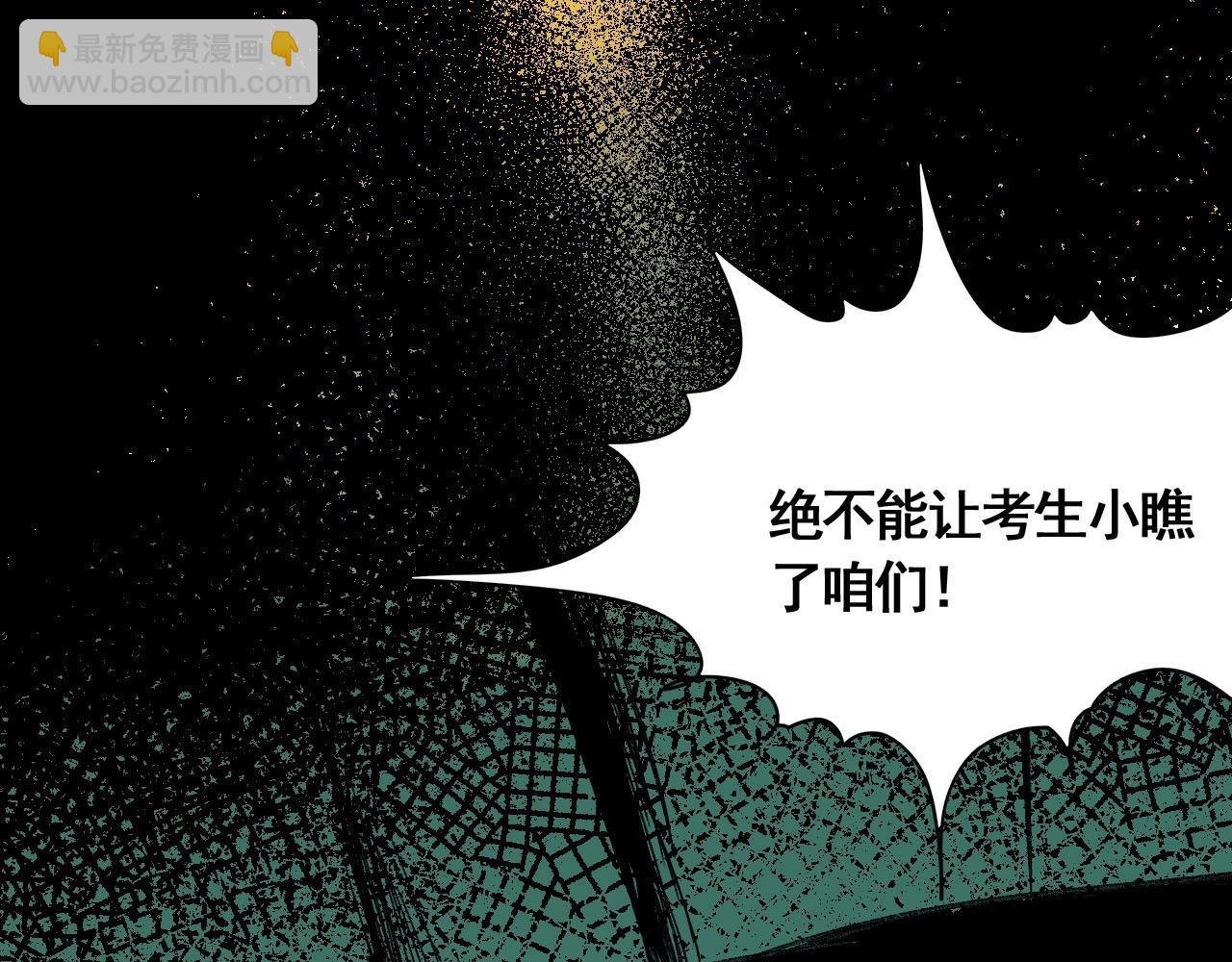第14话 考场闹翻天