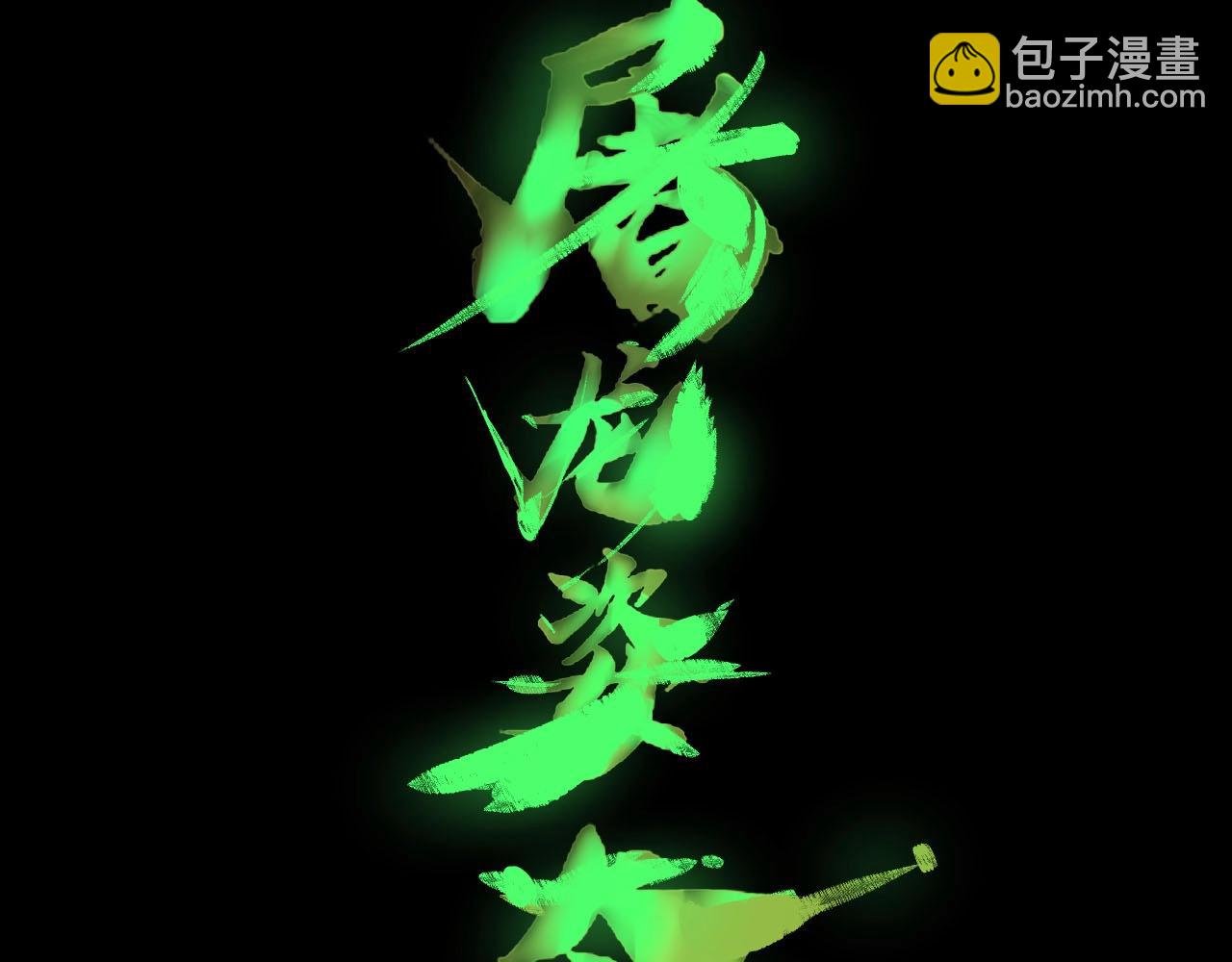 第15话 奇葩变身术