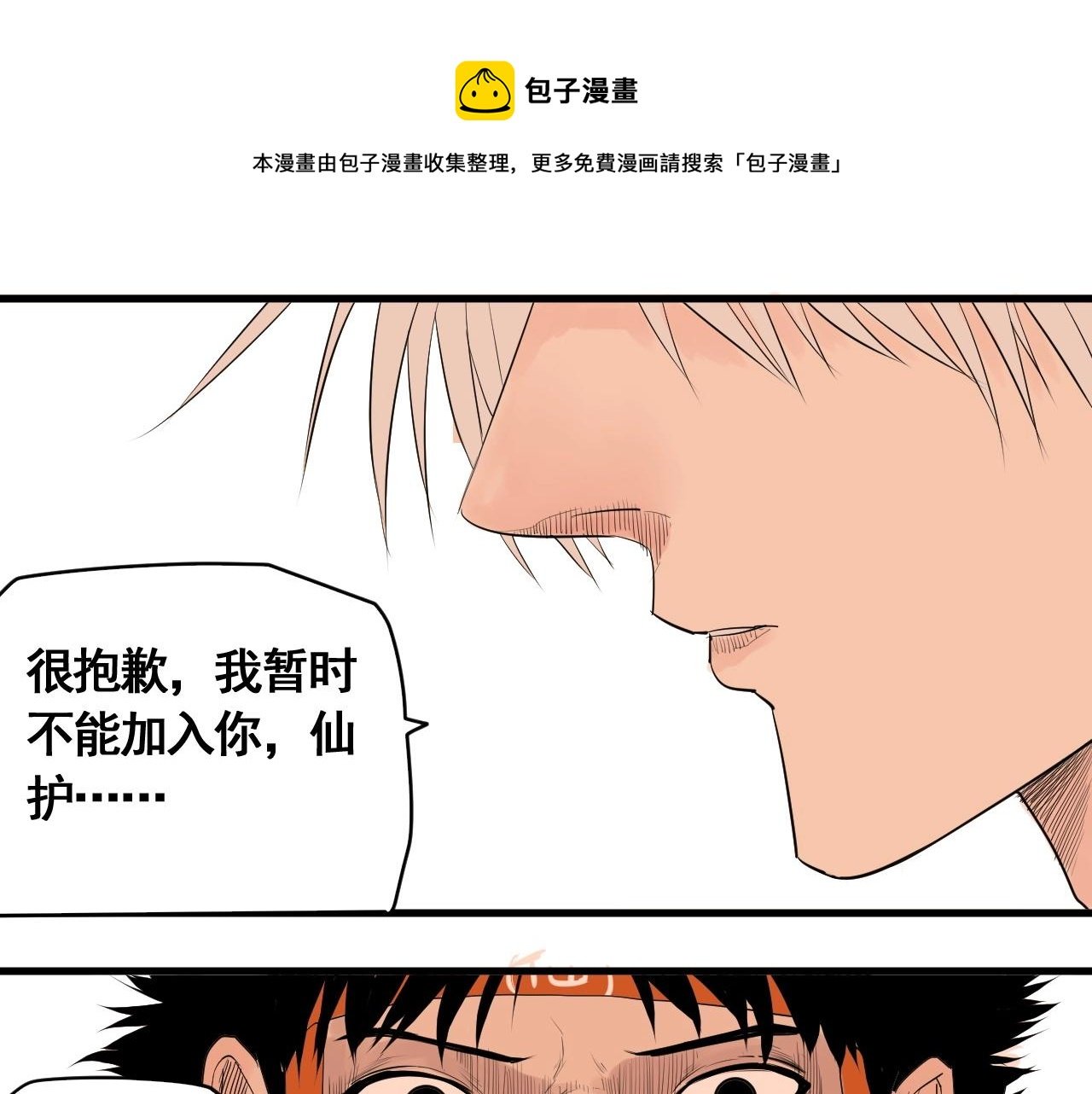 第18话 追兄，你是我的伙伴！