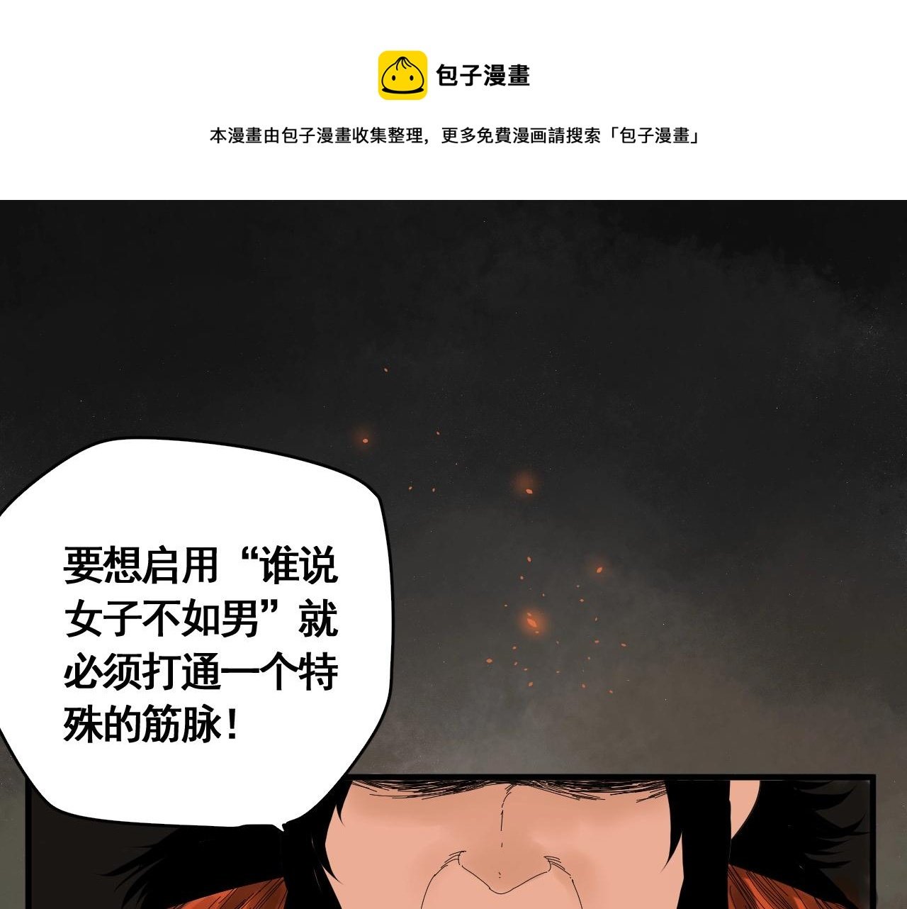 第23话 猛男激战三百回