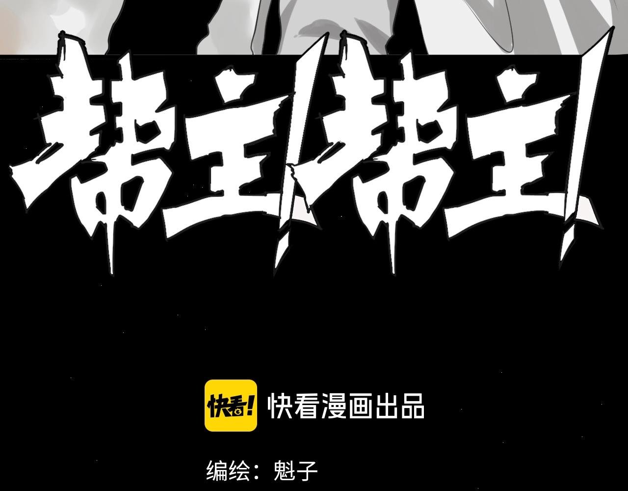 第25话 帮主速成攻略