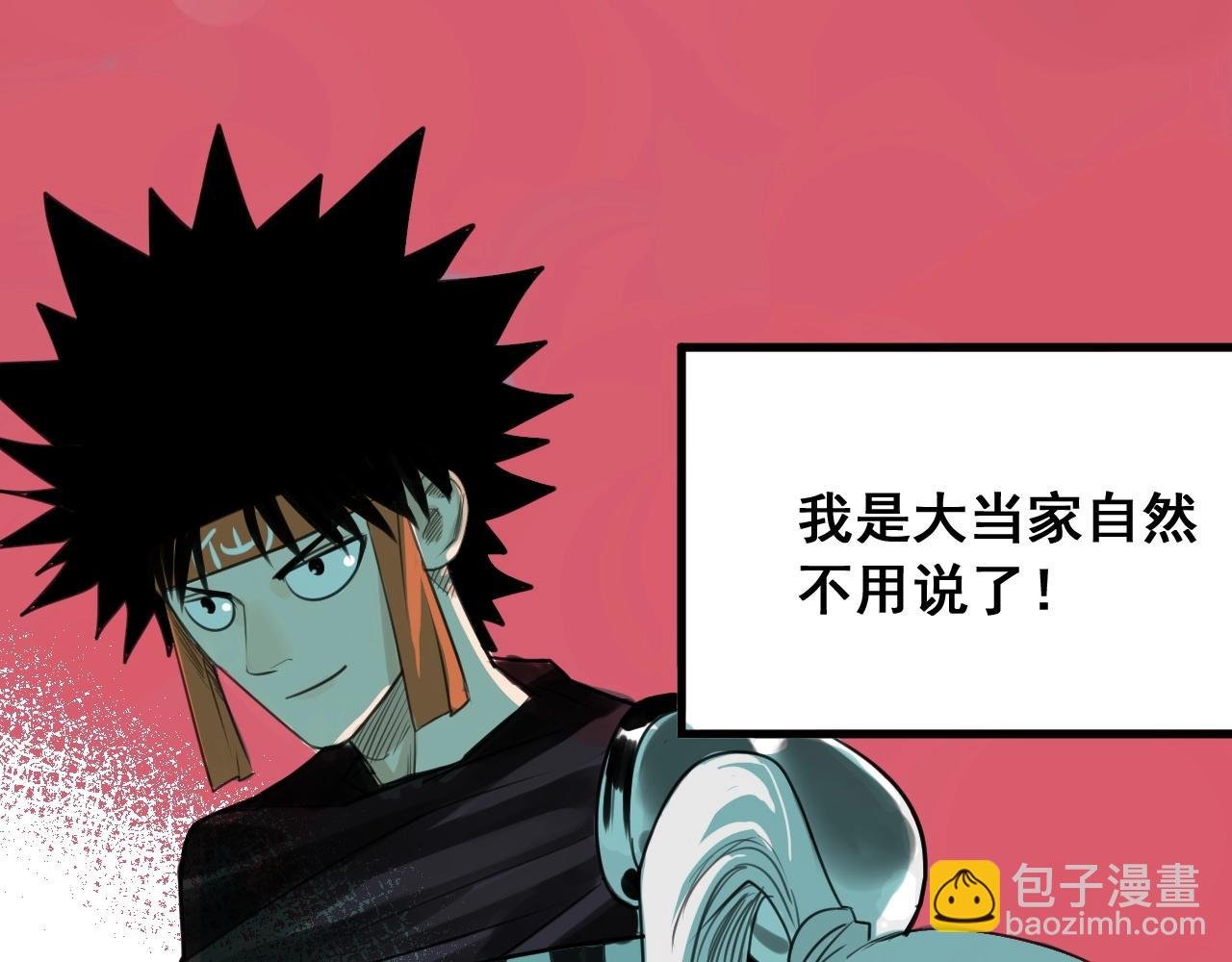 第25话 帮主速成攻略