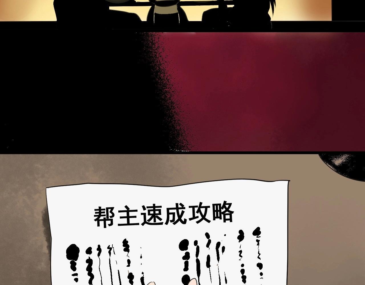 第25话 帮主速成攻略