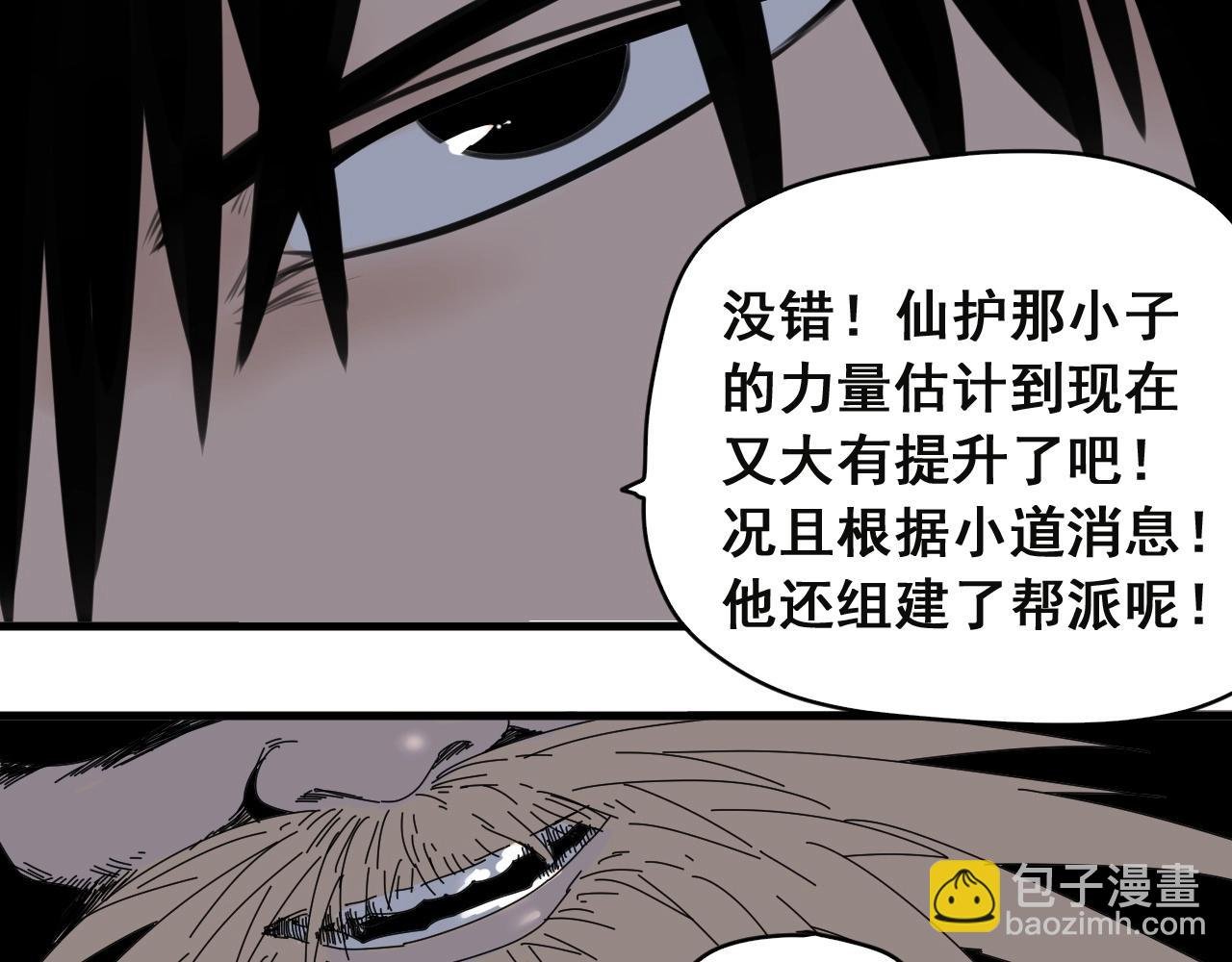 第30话 遇袭