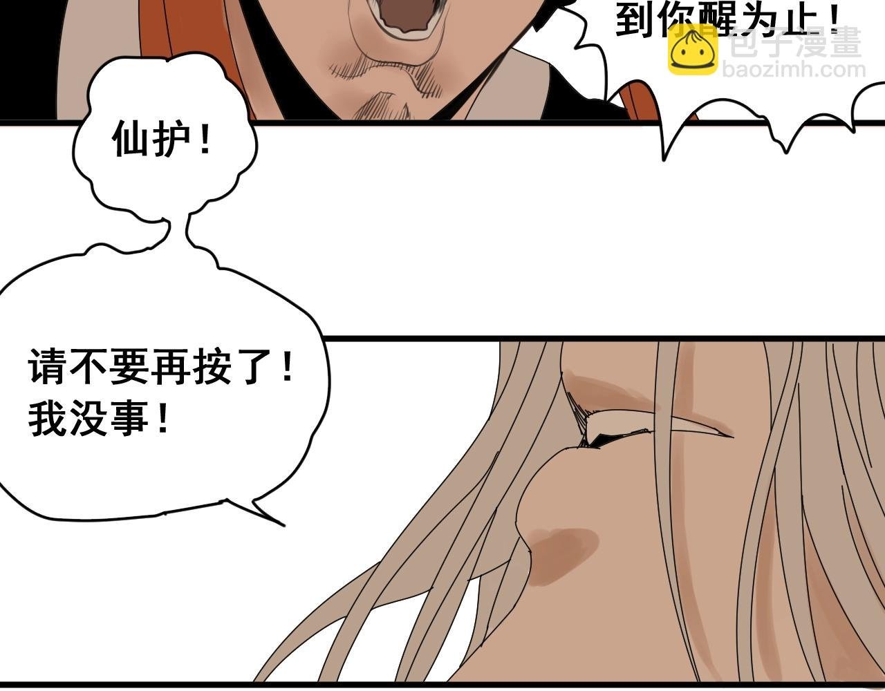 第33话 为兄弟挡刀！