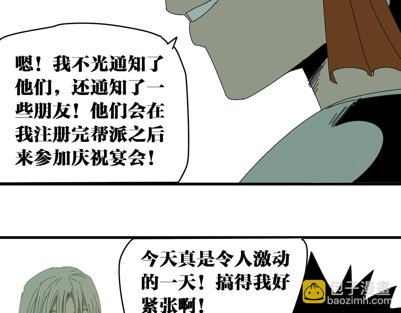 完结篇成为帮主的机会就在眼前！