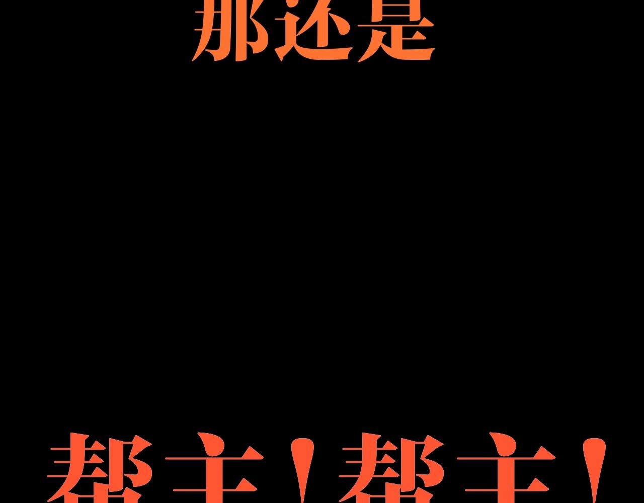 完结篇成为帮主的机会就在眼前！
