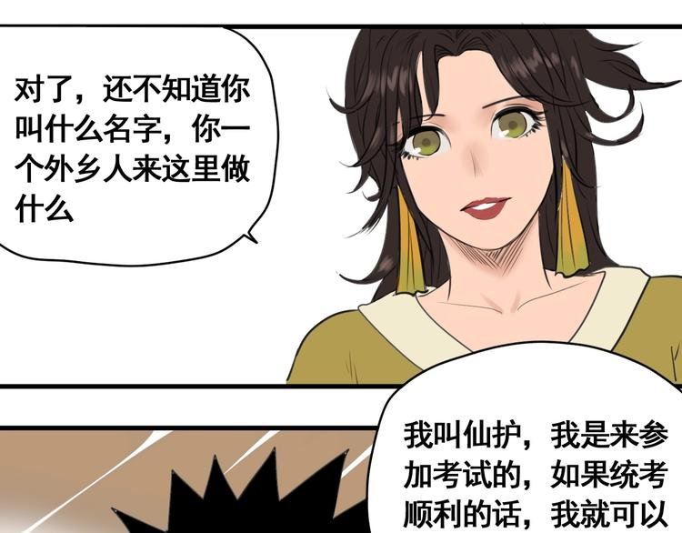 第4话 天真少年第一课
