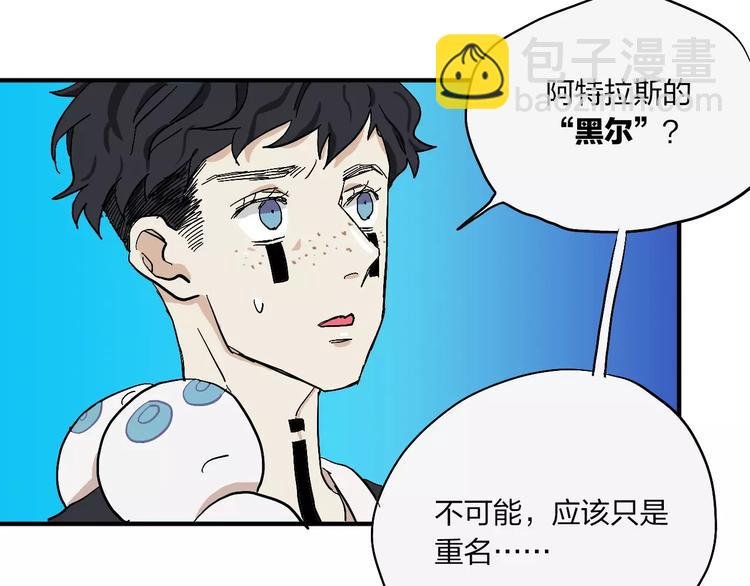 第8话 阿特拉斯漫游指南
