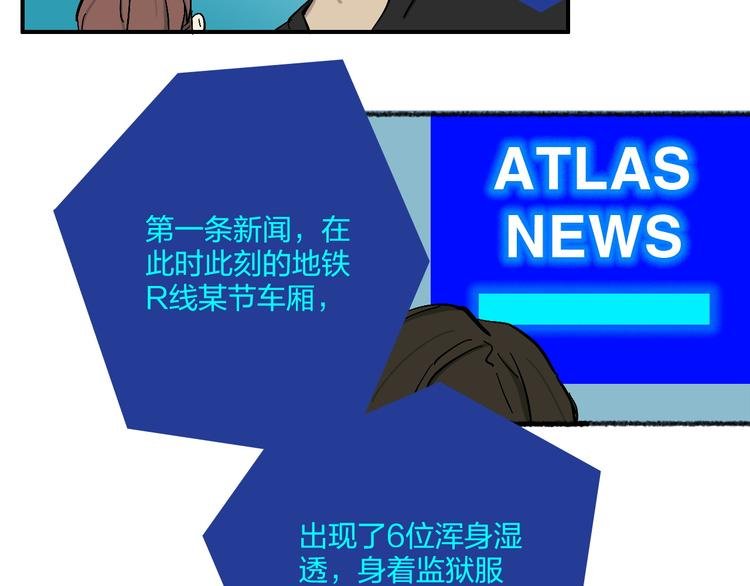 第20话 阿特拉斯地铁半日游