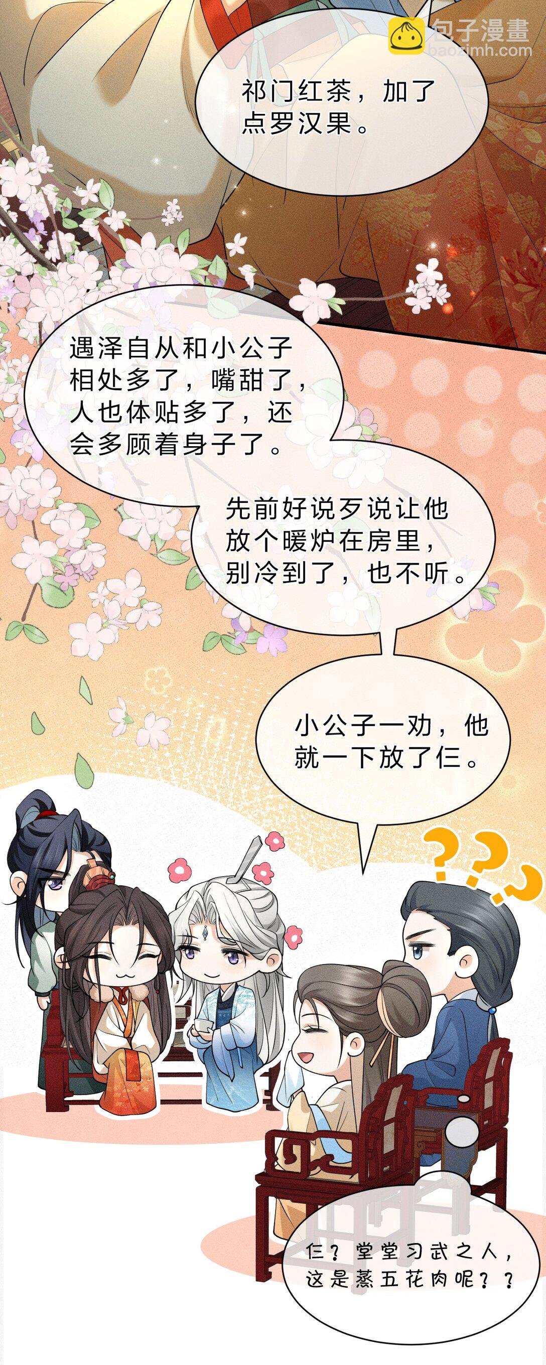15 传下去，花遇泽竟是下面那个？！