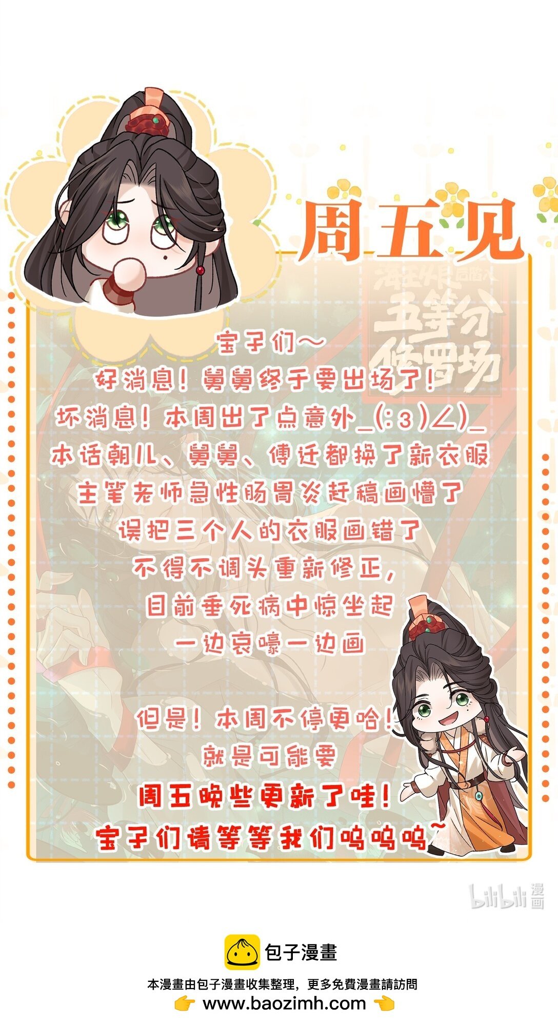 周五见~ 周五见~