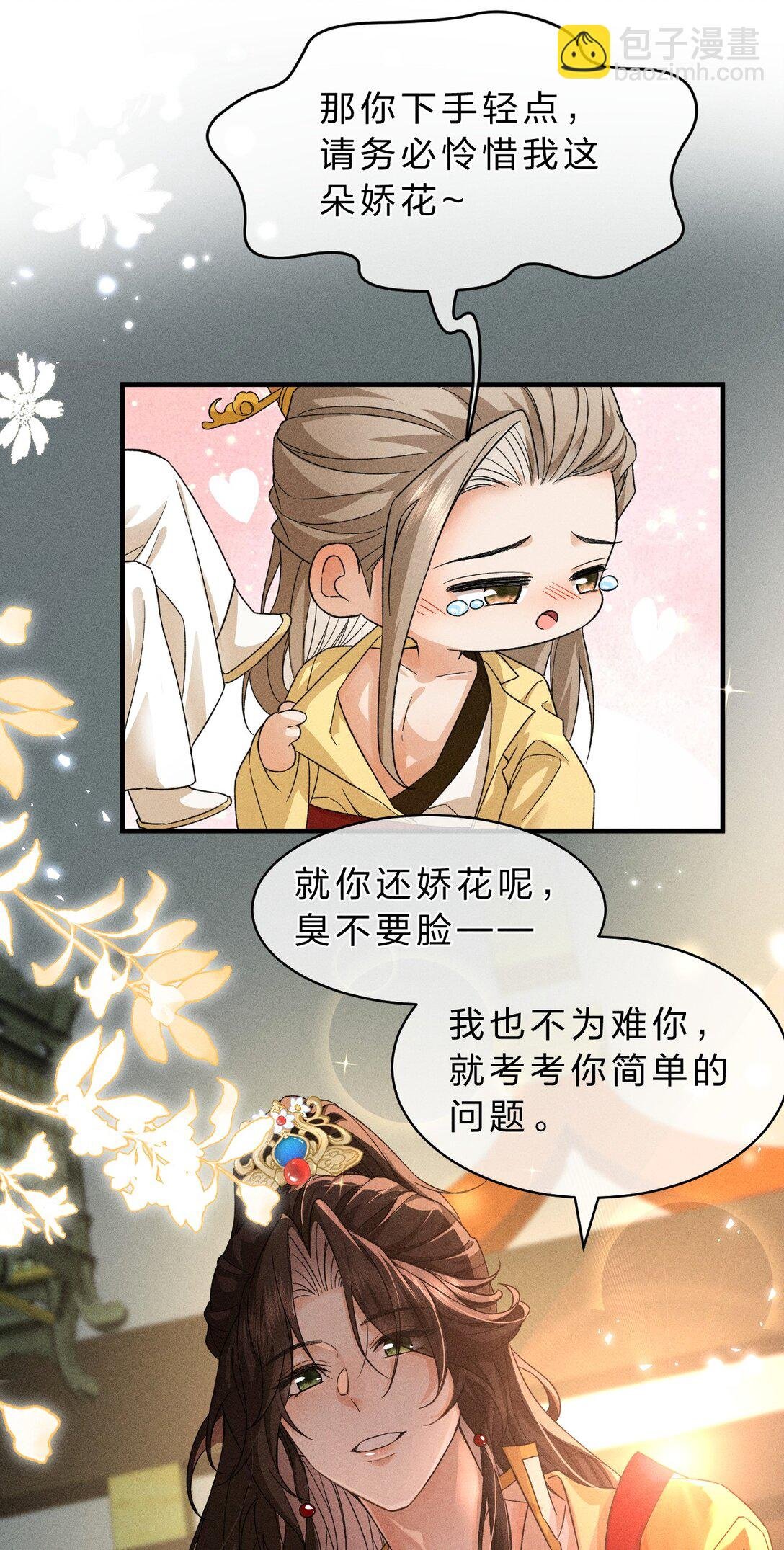24 请务必怜惜我这朵娇花