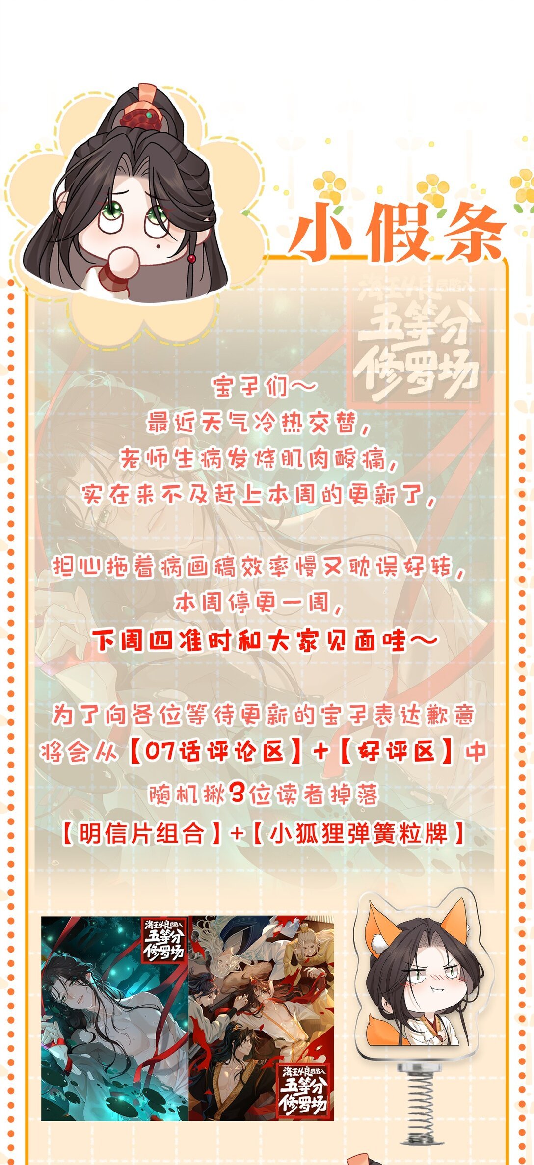 小假条 下周见~（内含福利掉落）