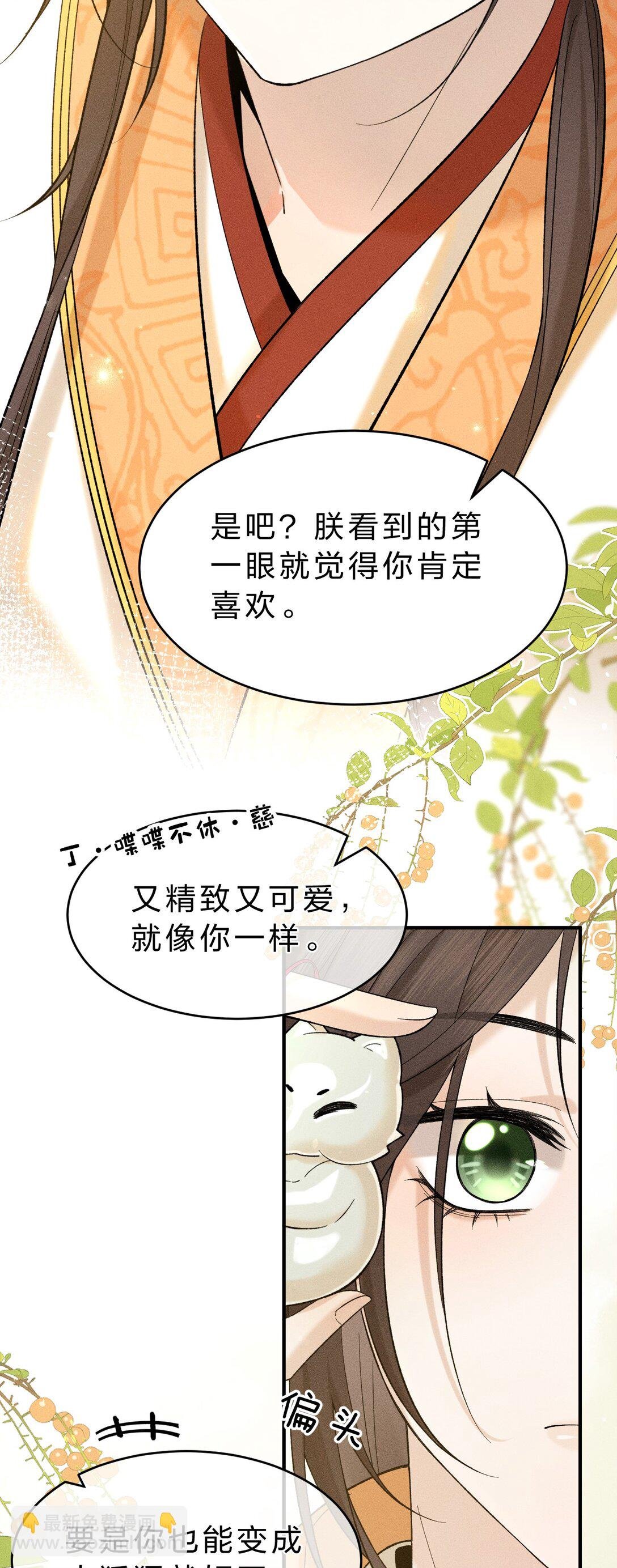8 喜欢的话，就跟我回宫吧