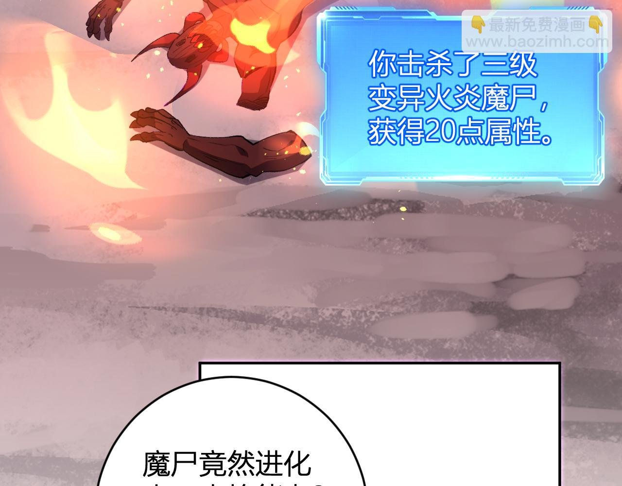 第18话 巨兽复苏
