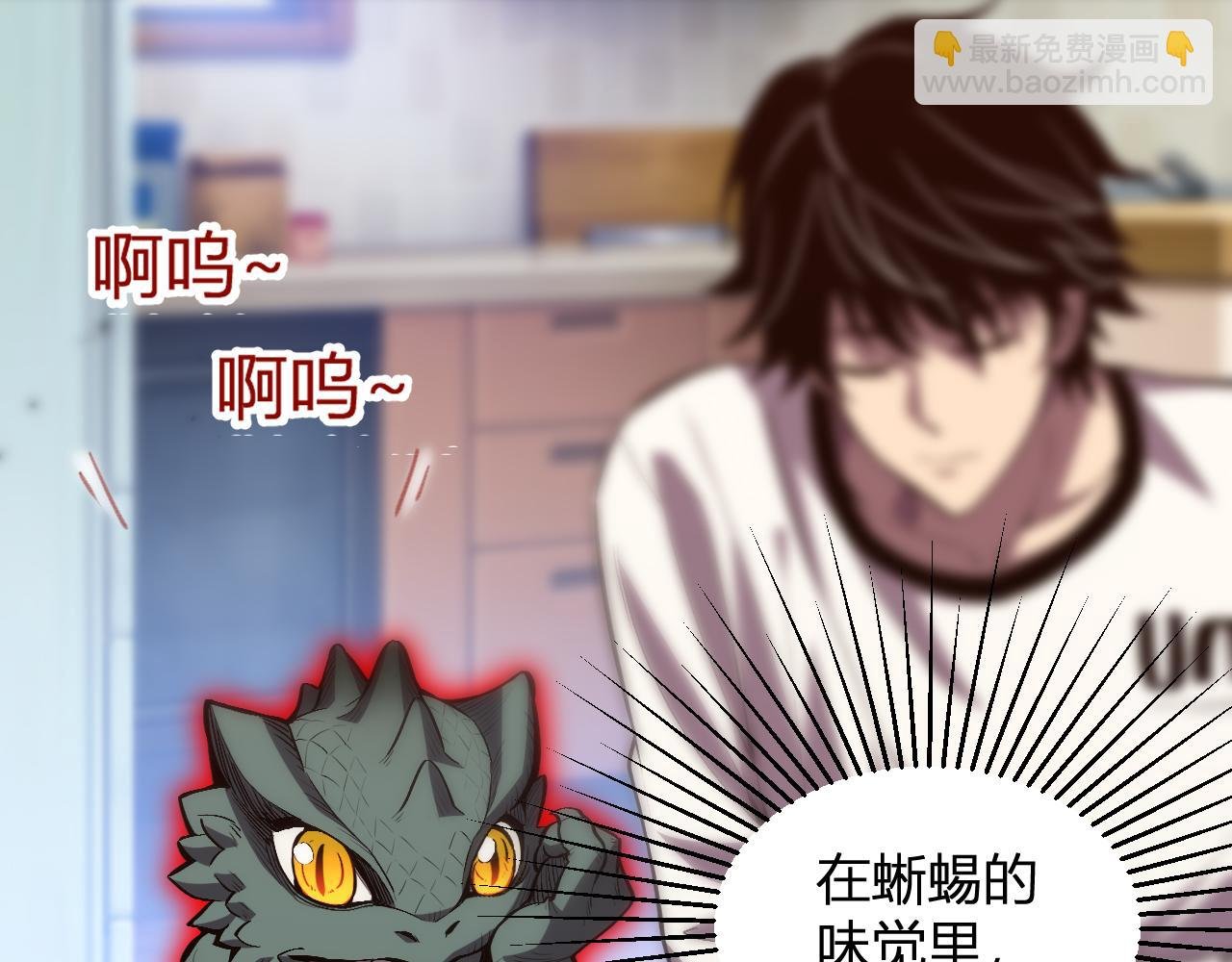 第2话 同位进化