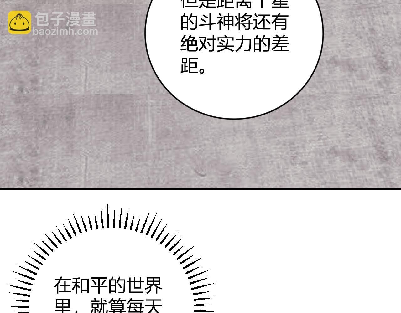 第21话 超越斗神者！