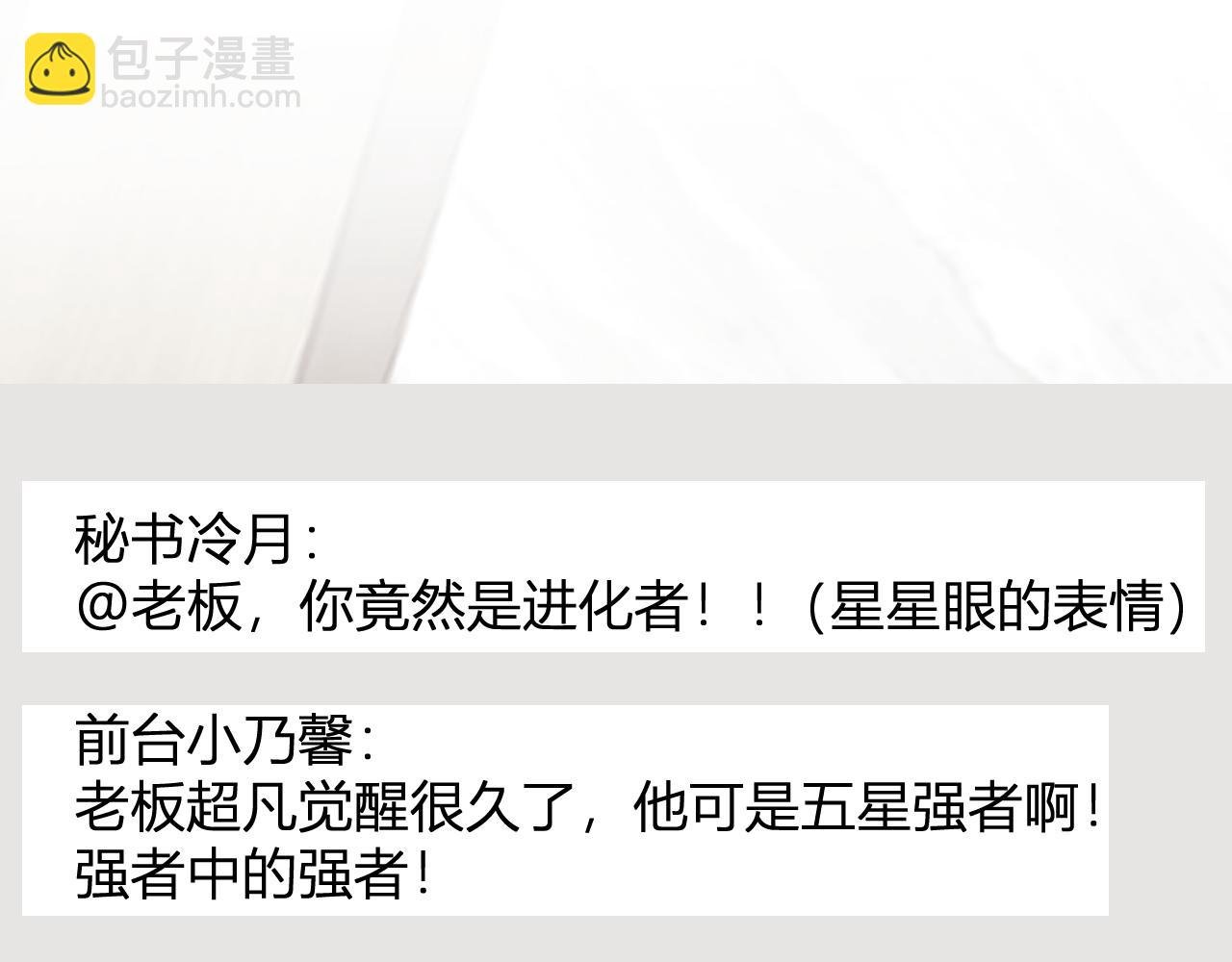 第21话 超越斗神者！