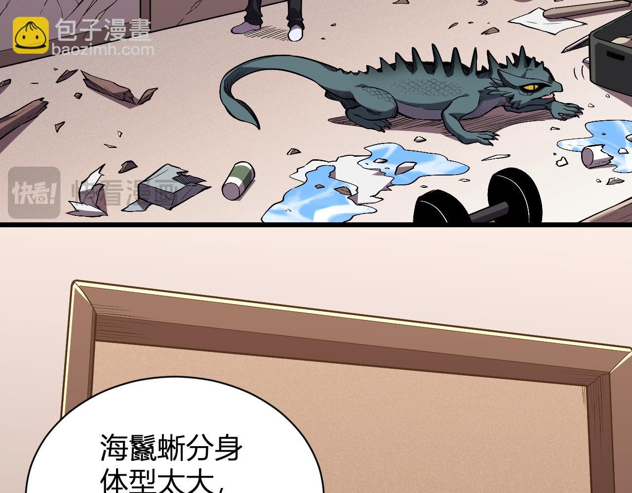 第3话 蜥蜴入海