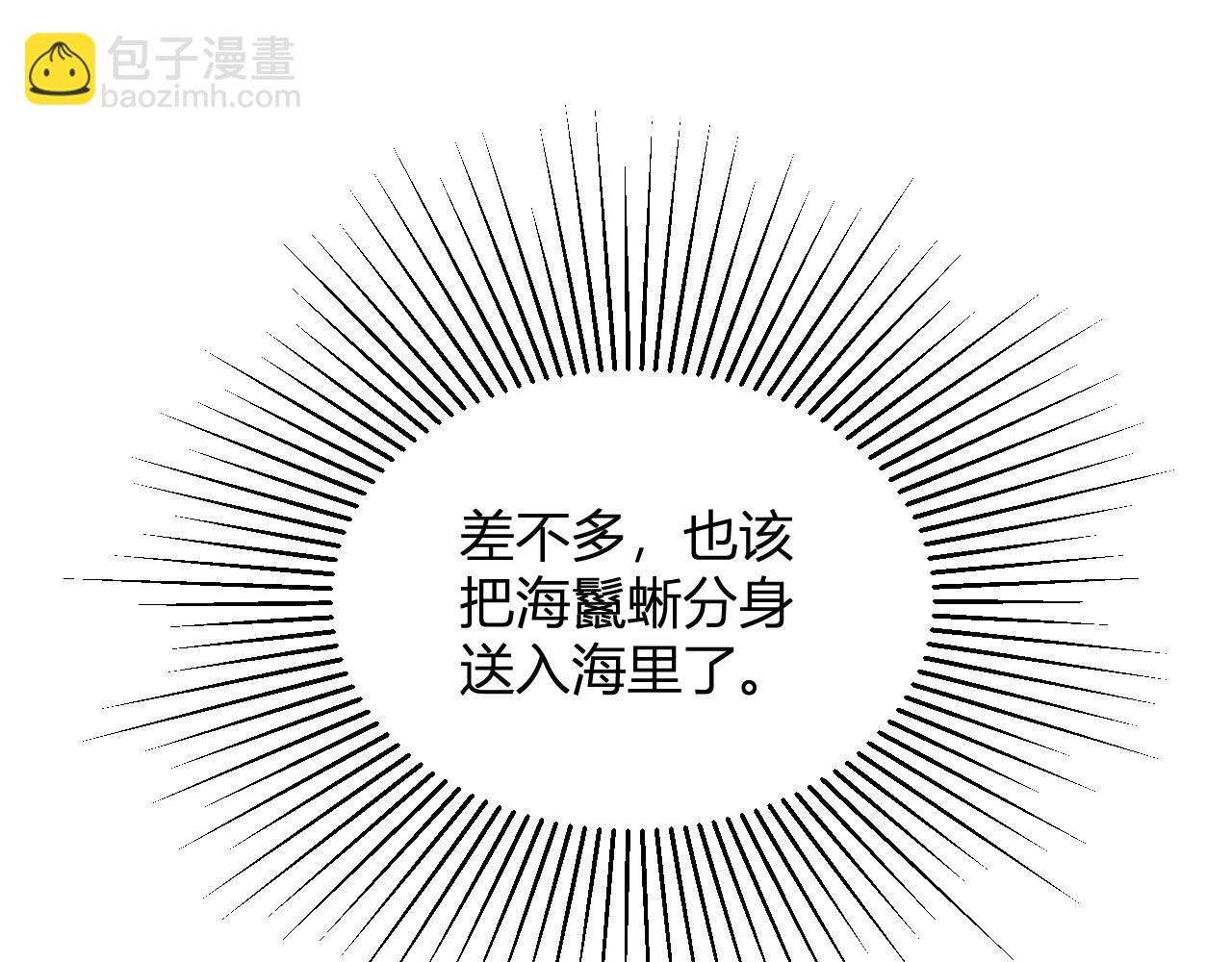 第3话 蜥蜴入海