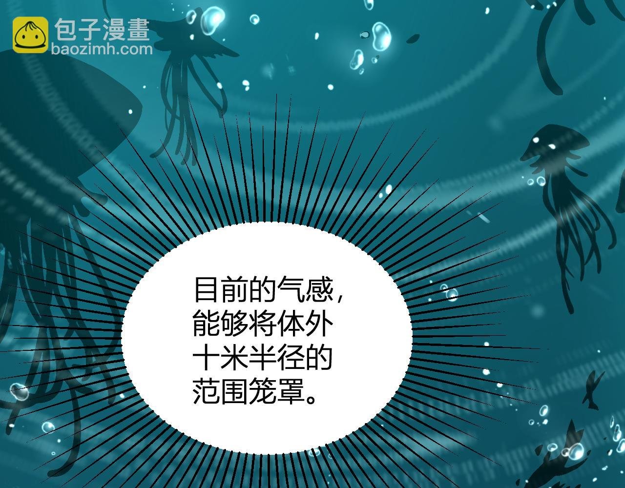 第3话 蜥蜴入海
