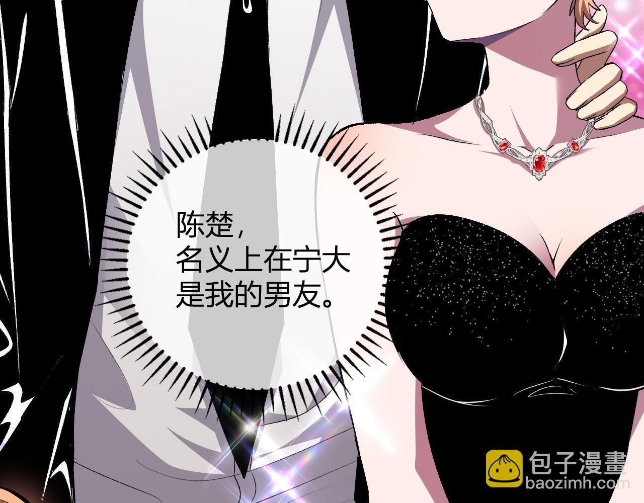 第29话 心动？