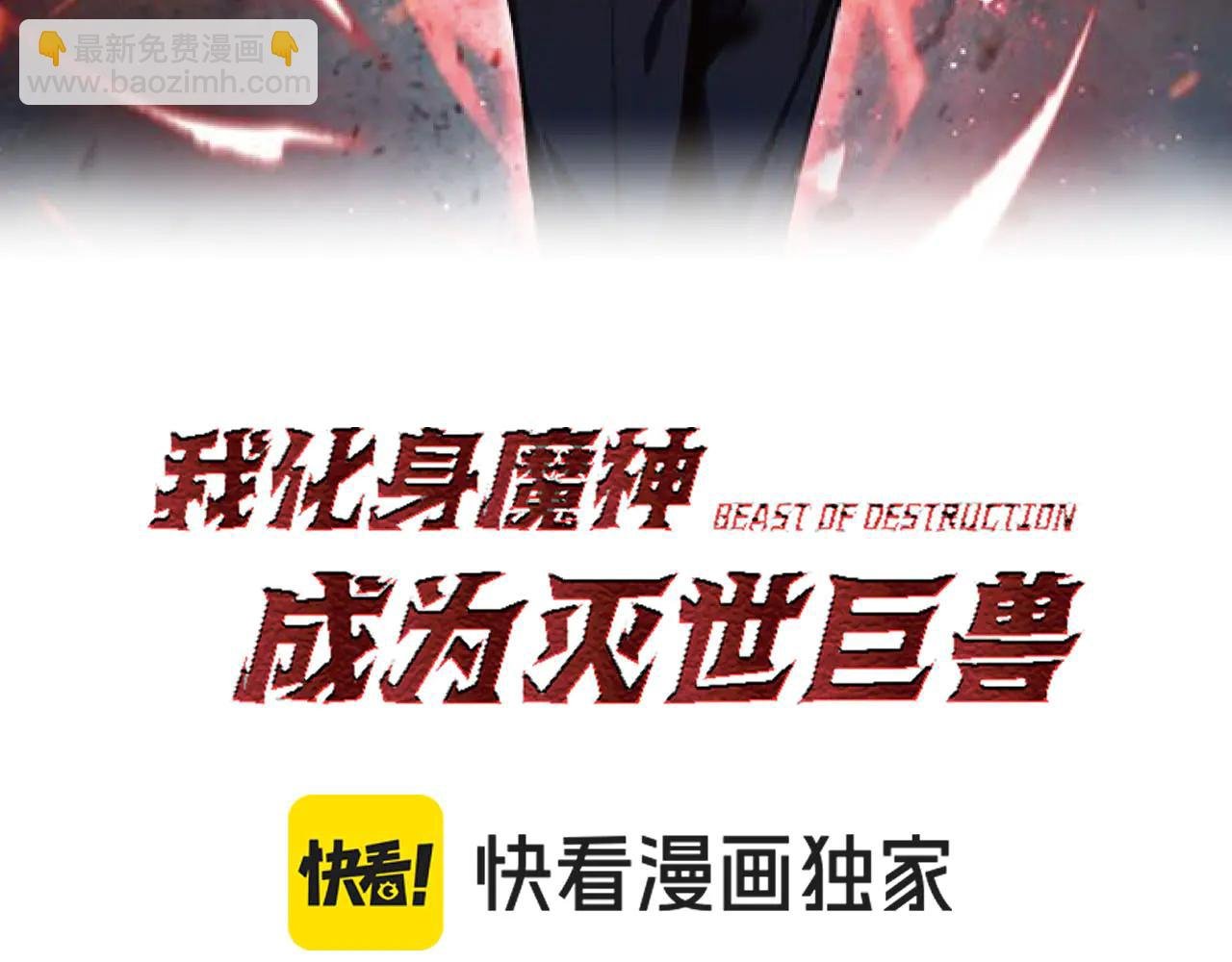 第37话 想杀巨兽？